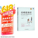 高难度谈话：HR应对棘手问题的指导手册