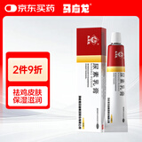 马应龙尿素乳膏10%20g/盒 尿素软膏尿素霜医用尿素乳膏手脚干裂干燥手足皲裂脚后跟干裂膏角化型脚气