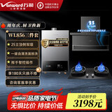万和（Vanward）厨房四件套油烟机烟灶热消套装WL856顶侧双吸大吸力套装3件家用天燃气灶具燃气热水器13L/16L前十 【烟灶热三件】烟机+G6灶+16升A3双层恒温仓 天然气