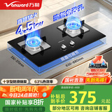万和（Vanward）【B7·4.5kW】燃气灶具猛火烟灶联动家电以旧换新国家补贴20%嵌入式双灶家用煤气灶B7L51液化气