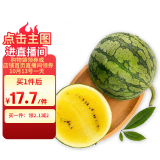 京鲜生 特小凤黄肉西瓜 1粒 单果2.5斤起 生鲜水果