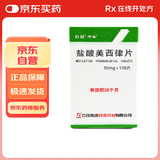 [石药] 盐酸美西律片50mg*100片/瓶