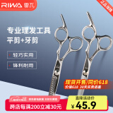 雷瓦（RIWA） 理发剪刀 剪头发精钢剪专业发廊不锈钢打薄剪 牙剪平剪理发工具 平剪牙剪套装 RD-300