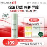 肤漾（Foryon）控油舒缓补水保湿清爽不粘腻 油皮敏感肌男女精华乳液95ml
