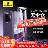 倍思（Baseus）适用华为Matex5手机膜x5钢化膜全胶matex3手机膜高清耐磨抗指纹全屏幕覆盖前膜 无尘仓贴膜