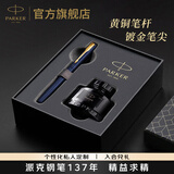 派克钢笔高端文创礼盒学生套装商务送礼定制刻字生日礼物礼品文具签字墨水笔国潮商务签字毕业祝福礼物 威雅XL逐浪蓝金夹墨水笔+升级大墨水礼盒