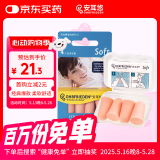 安耳悠 隔音耳塞 防噪音睡眠耳塞 工作学习降噪隔音 德国原装soft 2副装