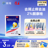 康王酮康唑洗剂5ml盒装 去屑止痒去油洗发水用于头皮糠疹局部性花斑癣脂溢性皮炎单方温和版 去屑洗发水