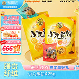 徐福记小丸煎饼饼干休闲零食425g/袋约14小袋早餐儿童食品解馋零食