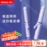 雷瓦（RIWA）卷发棒两用大卷多功能卷直发器直卷两用迷你便携自动断电卷发棒直板夹 刘海夹韩式大卷礼物RB-8125