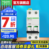 施耐德空气开关A9系列iC65N家用2P小型空开微型断路器总闸双进双出空开 【独立包装】2P C63A