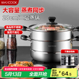 美厨（maxcook）二层蒸锅 28cm不锈钢蒸锅复底可蒸可煮 燃气电磁炉通用MBZ-28
