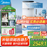 美的（Midea）饮水机净水器家用 立式净饮机 直饮机过滤器 国家补贴 压缩机制冷  冷热JL2258S-RO【UV杀菌】