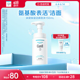 珂润（Curel）保湿洁颜泡沫150ml 弱酸性洁面氨基酸洗面奶 敏感肌适用 男女通用