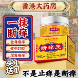 香港大药房断痒王草本抑菌膏皮肤蚊虫手脚腿私处内侧全身外用30g