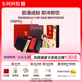 东阿阿胶小金条阿胶速溶粉3g*14袋*2盒装 国色芳华联名何惟芳款送父母礼物
