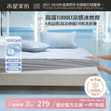 水星家纺A类凉感1000D冰丝凉席 床笠式提花席子三件套150*200cm【可水洗】