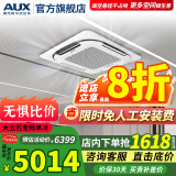 奥克斯（AUX）中央空调天花机一拖一大5匹嵌入式吸顶机冷暖商铺家用新能效吊顶天井机空调八面出风 大5匹 二级能效 八面风-单冷变频【380v电压】 一拖一