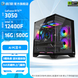 影驰全家桶 海景房12代i5 12400F/RTX5060Ti/RTX5060设计办公游戏台式电脑组装机主机 配置1:12400F/RTX3050