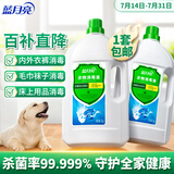蓝月亮衣物消毒液衣服除菌液3kg*2瓶 有效杀菌99.999% 同洗衣液搭配使用