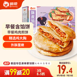 俏侬 奥尔良鸡肉酥皮馅饼1.15kg 10片 手抓饼煎饼 学生早餐健康