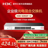 华三（H3C）24口千兆交换机 非网管企业级交换器 网络网线分线器分流器 机架式 24口千兆电+2千兆光口 S26GF-U
