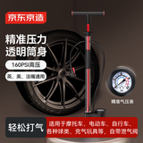 京东京造 高压透明打气筒160PSI带气压表公路车电动车篮球游泳圈充气泵