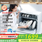 松下（Panasonic）台式洗碗机【二代独立烘干】 软水系统 80℃高温除菌 洗烘一体 热风烘干 家用台面独立式刷碗机H1D