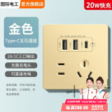 国际电工双USB插座面板20W快充墙壁无需充电头Type-c家用五孔插座 五孔20W快充USB+type-c【金色】