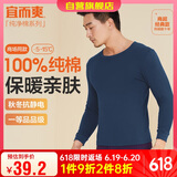 宜而爽秋冬季【一等品新疆棉】保暖上衣100%纯棉男士内衣棉毛衫秋衣男