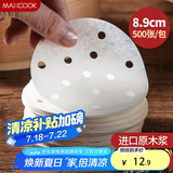 美厨（maxcook）蒸笼纸包子垫纸蒸包子纸蒸笼屉纸一次性500张 直径8.9cm MCPJ678