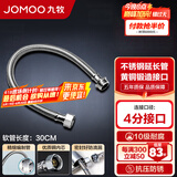 九牧（JOMOO） 卫浴配件不锈钢丝编织双扣管耐用耐高温抗拉伸弯曲软管 30cm延长管