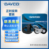 岱高Dayco正时皮带套装KTB591标致307408508C5雪铁龙凯旋塞纳世嘉