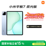 小米(MI) 小米平板7 柔光版【平板国家补贴15%】11.2英寸 3.2K超清屏 骁龙 澎湃OS2 8+256G天际蓝