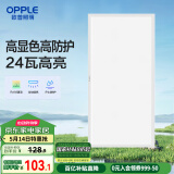 欧普（OPPLE）厨房灯 集成吊顶高显色真彩光平板灯扣板灯防潮款 铂昕IV