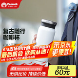 孔雀（Peacock）保温杯 316不锈钢咖啡杯水杯茶杯 便携学生保冷杯子DVZ-40