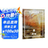 纸上美术馆 透纳：火与雾（让这些伟大的作品，为你开启一场艺术启蒙之旅）