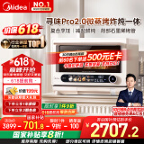 美的（Midea）寻味pro2.0微蒸烤炸炖一体机家用台式平板微波炉烤箱蒸箱空气炸蒸烤箱一体机陶瓷内胆G3E Pro