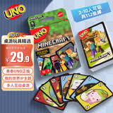 UNO【美泰正版UNO】优诺生日礼物我的世界系列纸牌多人游戏FPD61