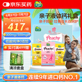 迪巧液体钙礼盒 小黄条plus婴幼儿童钙女性专用柠檬酸钙口服液60条  
