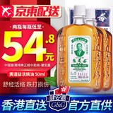 HK 香港直邮 原装进口 黄道益活络油 正品港版舒筋活血化瘀通经络精油 跌打损伤膏药活血化瘀消肿止痛 黄道益活络油50ml【两瓶装】