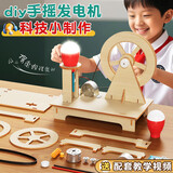 艾杰普（JEPPE）手摇发电机科技手工制作小学生科学小实验套装教具小制作儿童手工diy马达材料小学儿童礼物