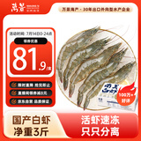 万景北海鲜冻国产白虾巨无霸 单冻无冰净重3斤/盒 30-45只  烧烤海鲜