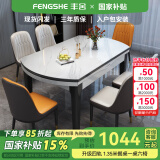 丰舍 餐桌 岩板实木餐桌椅组合现代简约家用小户型餐台可伸缩折叠饭桌 1.35米黑白色【雪山白岩板】 一桌六椅
