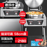 德玛仕（DEMASHI）商用电饼铛双面加热特大号全自动电热餐饮早餐店单位食堂公司专用煎饼机煎包锅酱香饼烤饼机不沾盘 58cm锅径悬浮款丨220V丨EJB45L-2