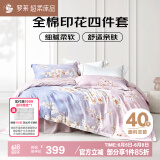 罗莱家纺 全棉四件套纯棉双人被套被罩床单床上用品家居馆 220*250cm