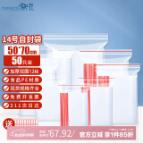 登比自封袋14号加厚透明食品袋防水封口袋密封袋收纳袋大号包装样品袋