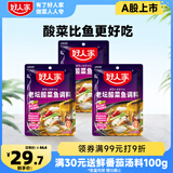 好人家 老坛酸菜鱼调料350g*3袋