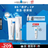 理肤泉B5乳霜两件套装(B5霜+绷带霜效期至26.03)保湿修复护肤品618礼物
