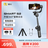 奥川【国家补贴】SMART S2标配手机稳定器三轴手持防抖云台vlog视频拍摄神器自拍杆智能跟拍360度旋转